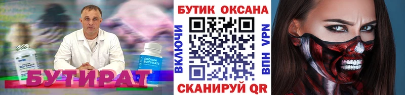 Бутират оксибутират  Купить закладки  Спасск-Рязанский 